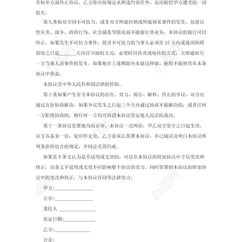 代理商加盟协议