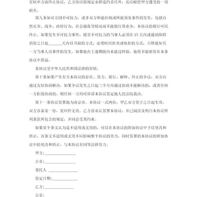 代理商加盟协议