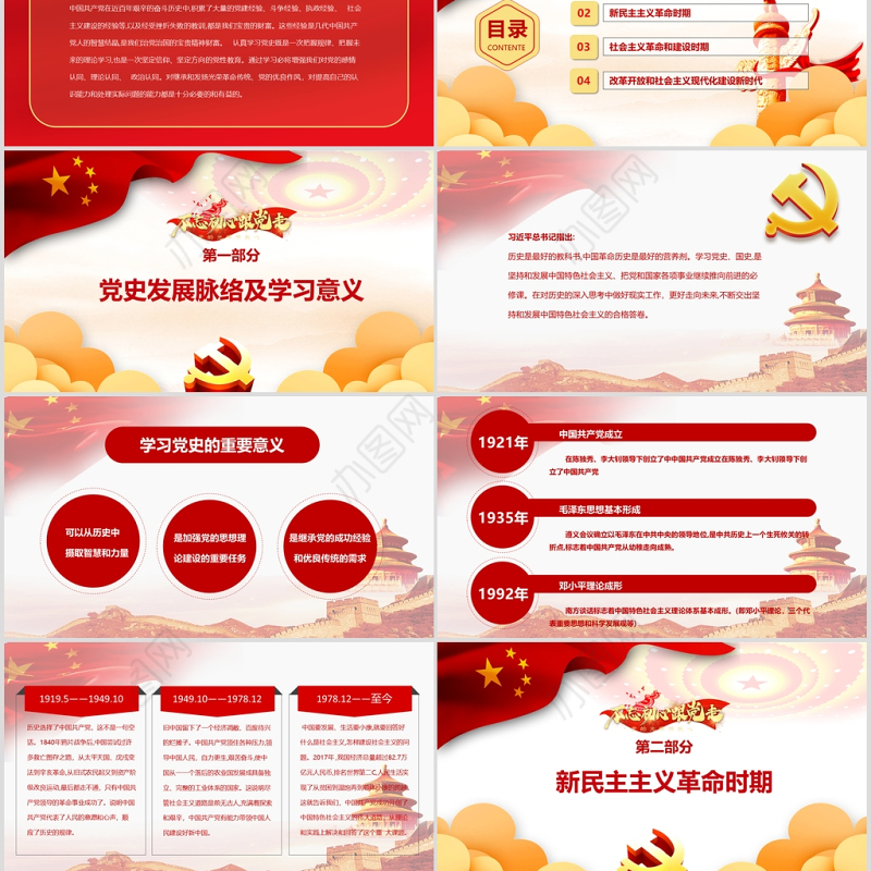 中国共产党建党99周年光辉历程党史党课PPT模板