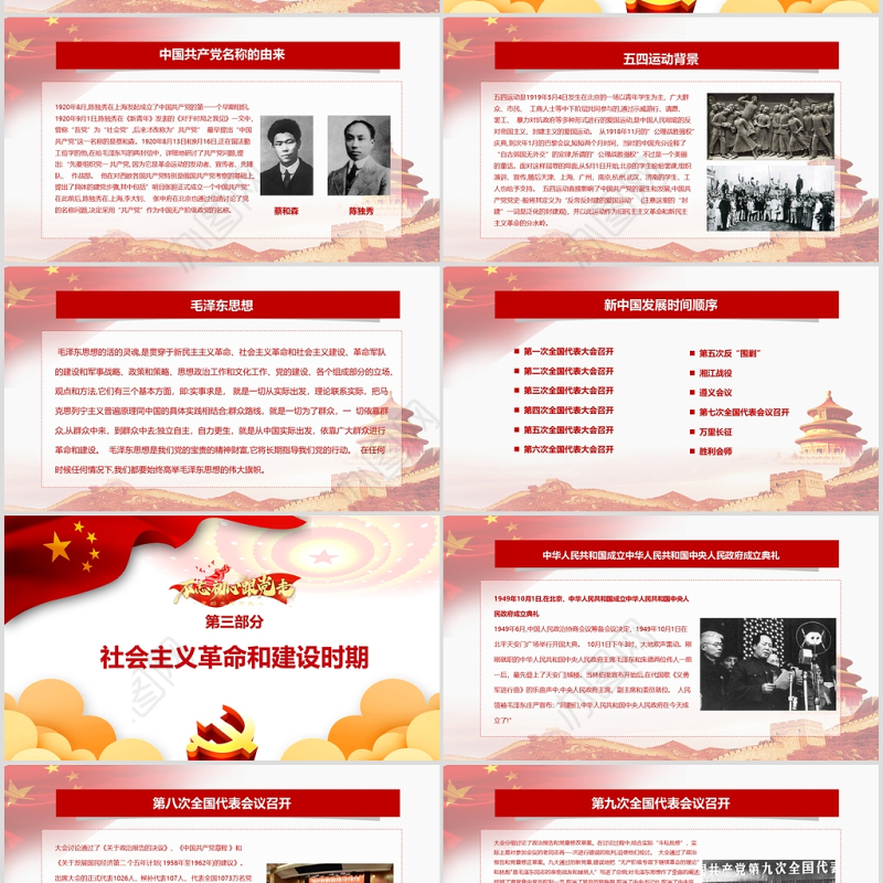 中国共产党建党99周年光辉历程党史党课PPT模板
