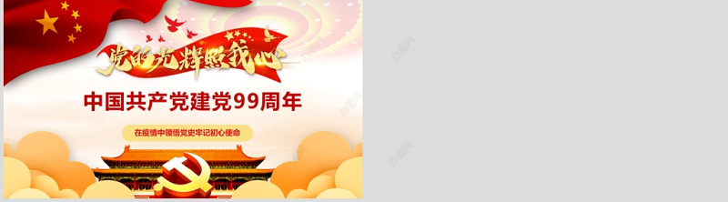 中国共产党建党99周年光辉历程党史党课PPT模板