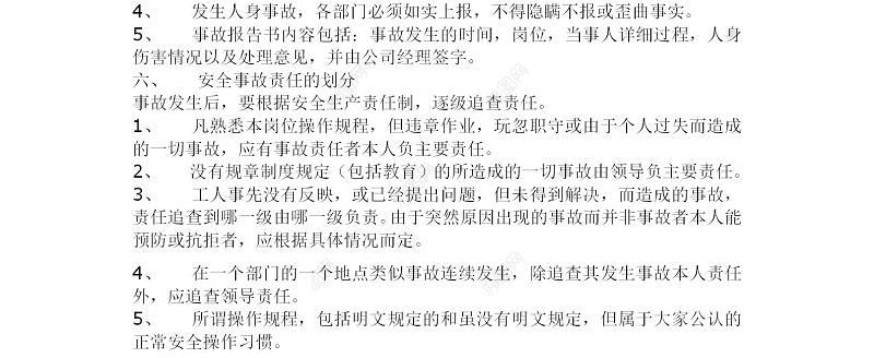 化工企业安全生产管理制度安全生产资料