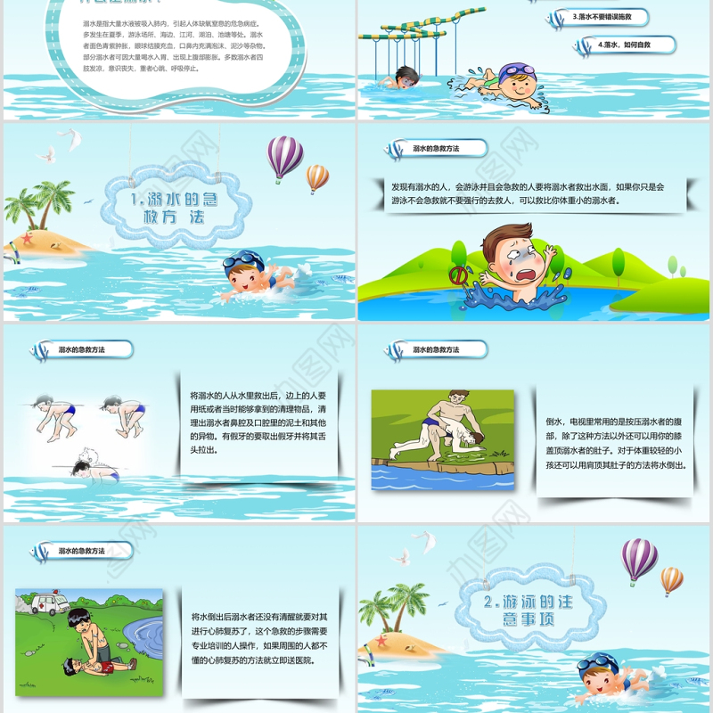 卡通小学生安全教育游泳防溺水讲座PPT