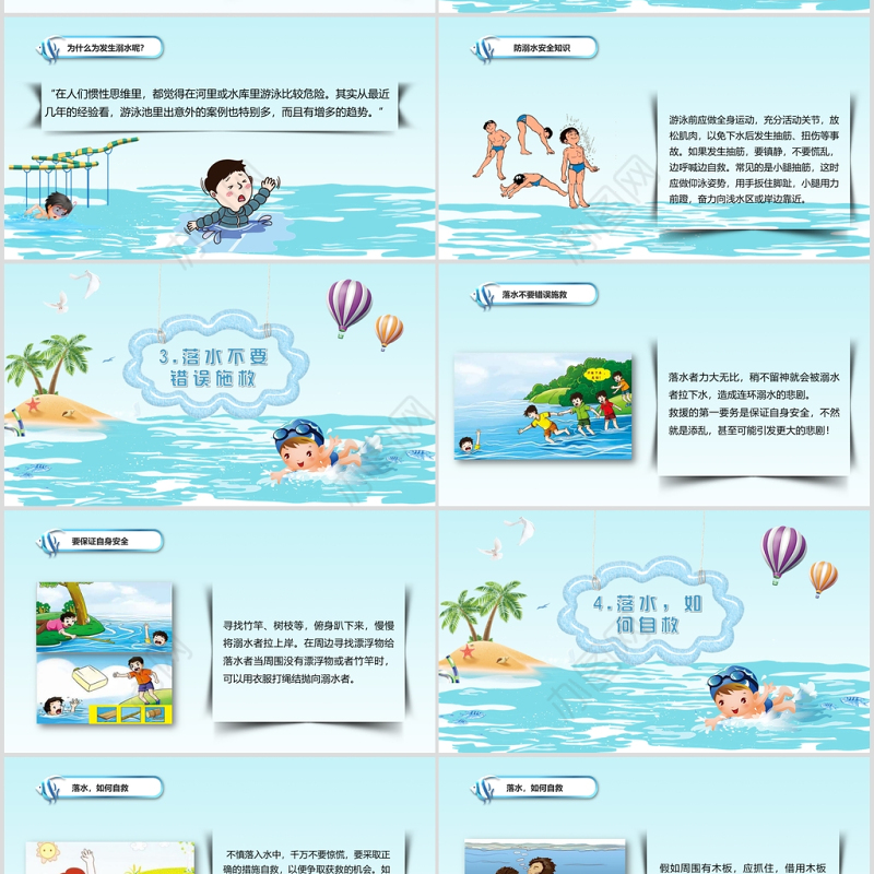 卡通小学生安全教育游泳防溺水讲座PPT