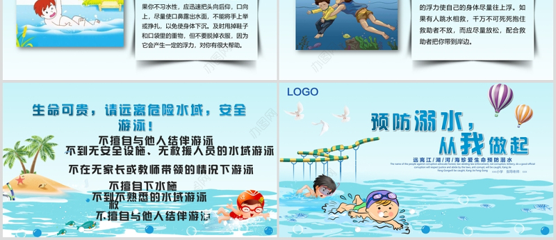 卡通小学生安全教育游泳防溺水讲座PPT