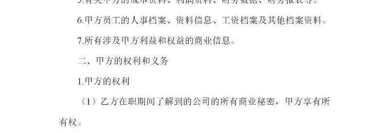 保密协议书范文