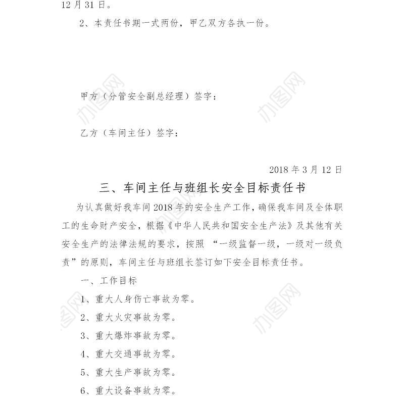 公司与各部门安全生产责任书