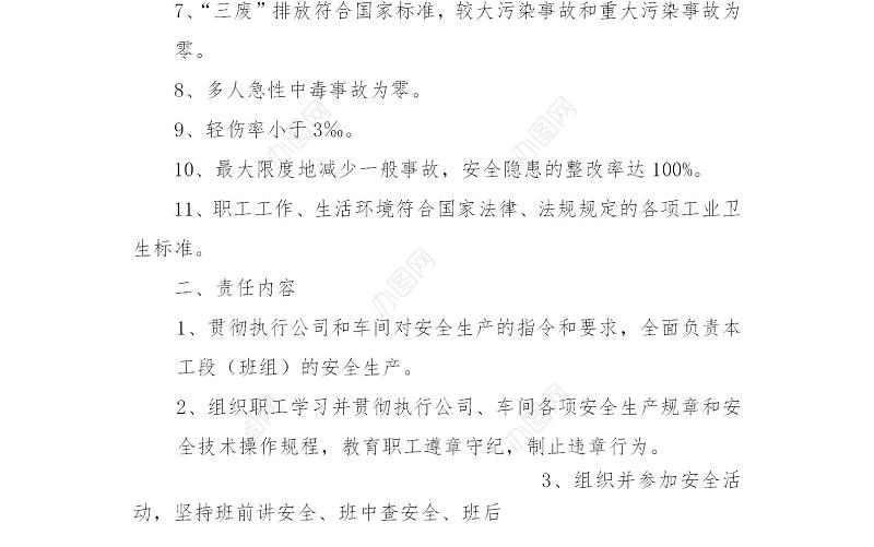 公司与各部门安全生产责任书