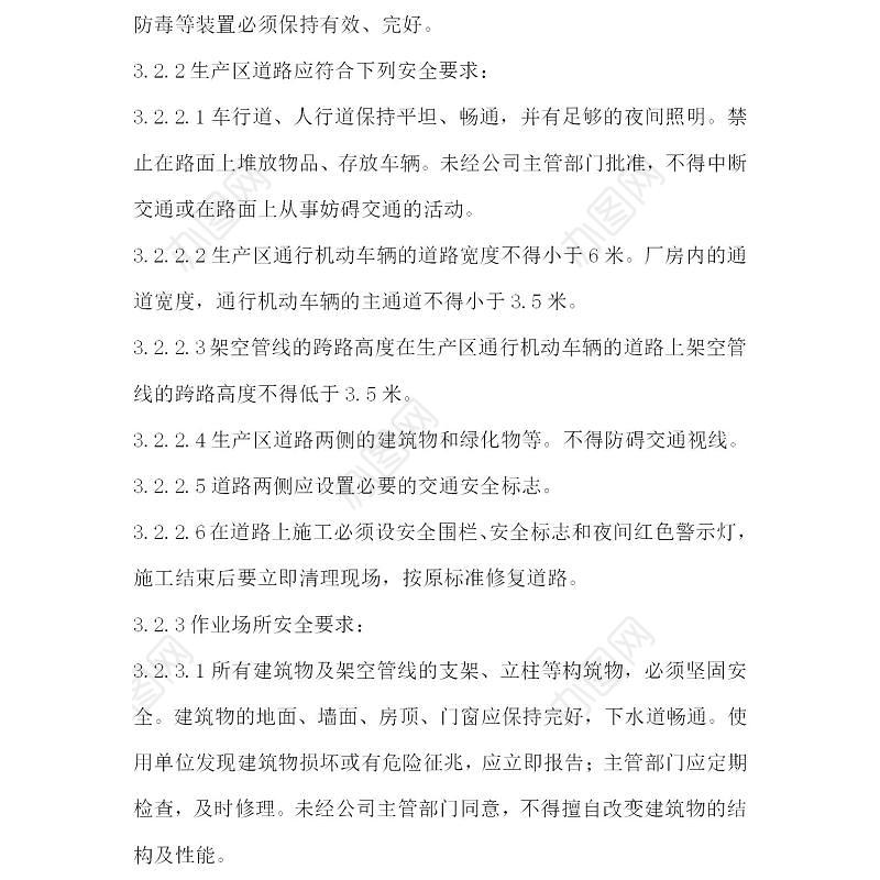 企业安全生产管理制度-109页