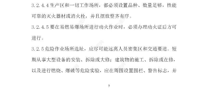 企业安全生产管理制度-109页