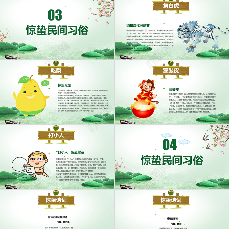 中国传统二十四节气之惊蛰节气主题班会介绍PPT