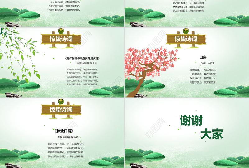 中国传统二十四节气之惊蛰节气主题班会介绍PPT