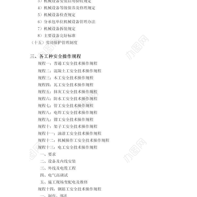 企业安全生产管理制度-88页