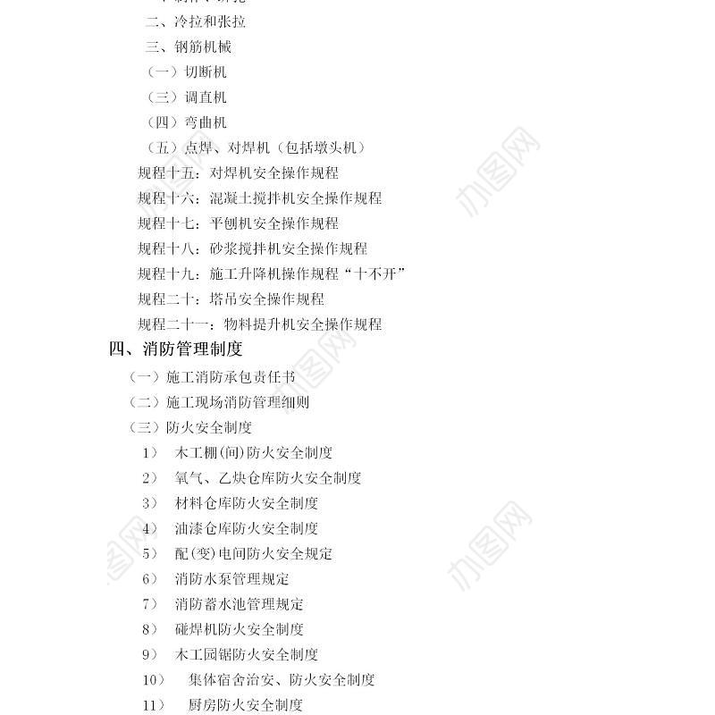 企业安全生产管理制度-88页