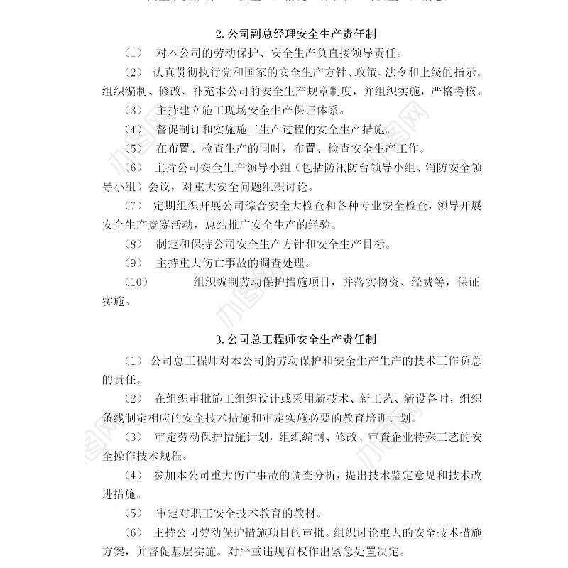 企业安全生产管理制度-88页