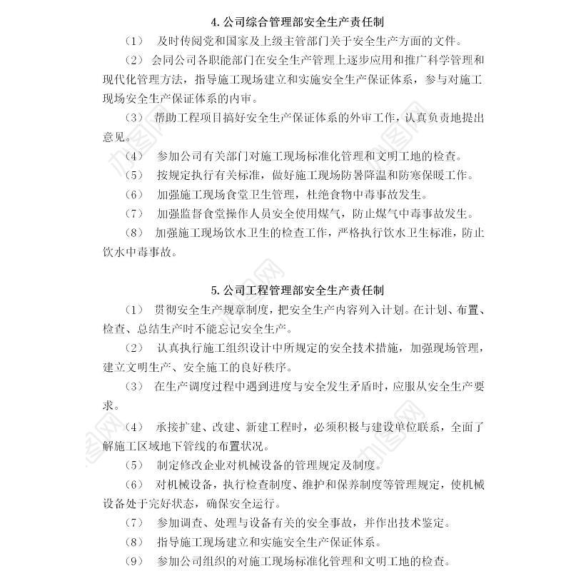 企业安全生产管理制度-88页