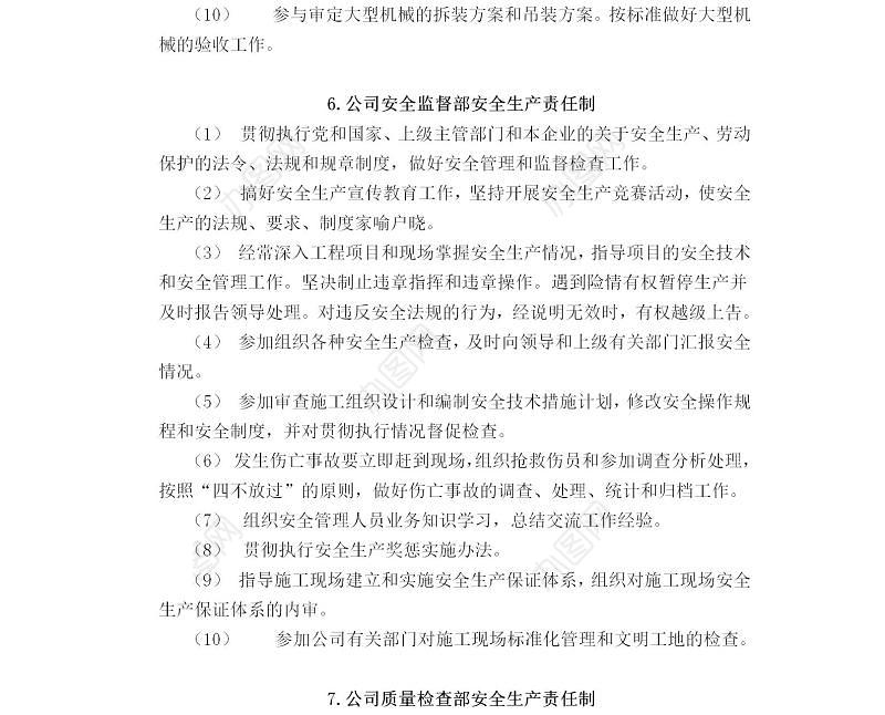 企业安全生产管理制度-88页