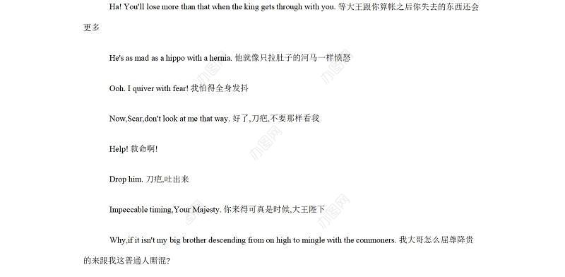狮子王 中英文台词-89页