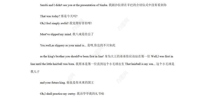 狮子王 中英文台词-89页