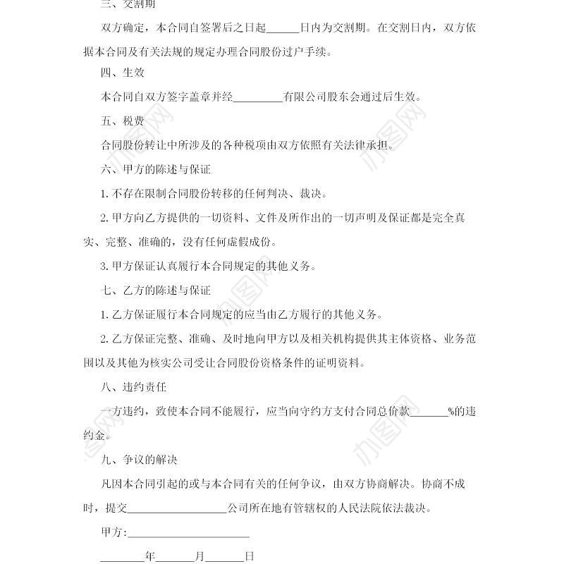 个人股权转让协议范文-四篇