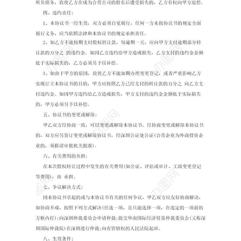 个人股权转让协议范文-四篇