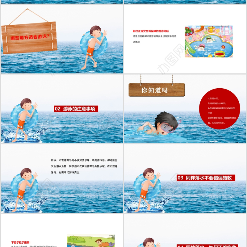 卡通防溺水防范未成年人溺水宣传教育PPT模版