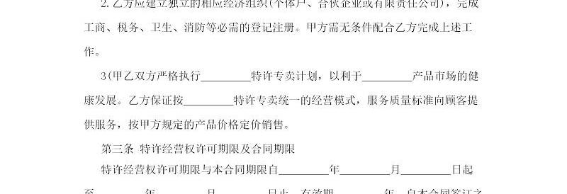 【餐饮加盟协议样本】餐饮加盟协议