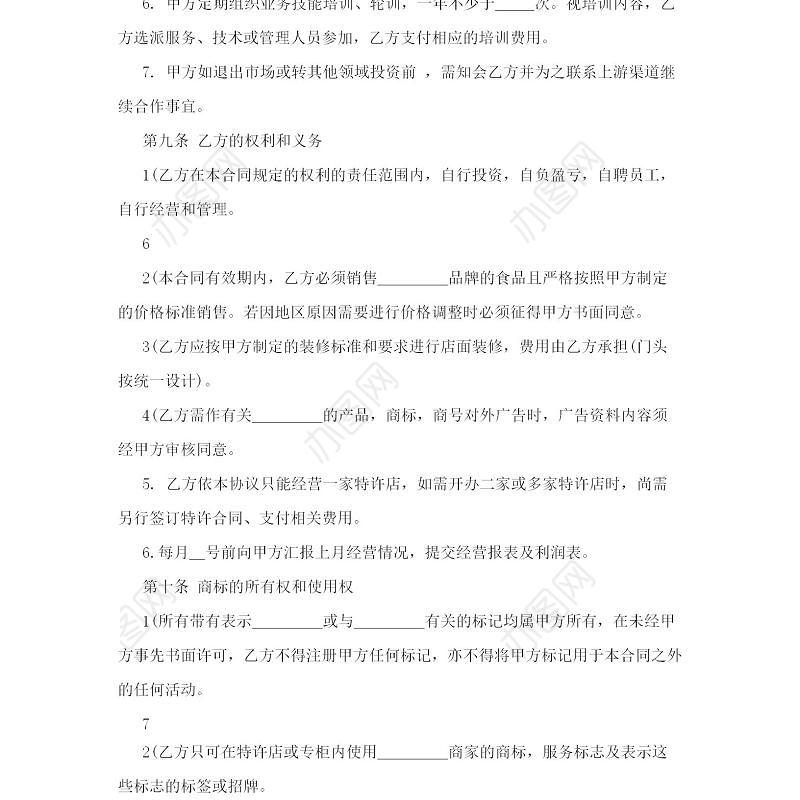 【餐饮加盟协议样本】餐饮加盟协议