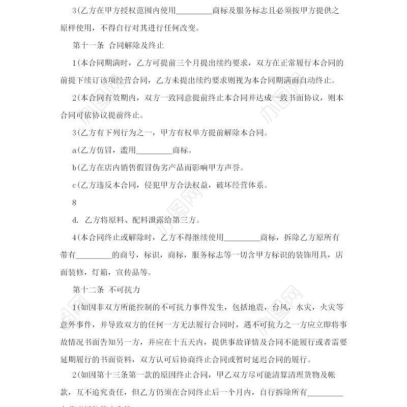 【餐饮加盟协议样本】餐饮加盟协议