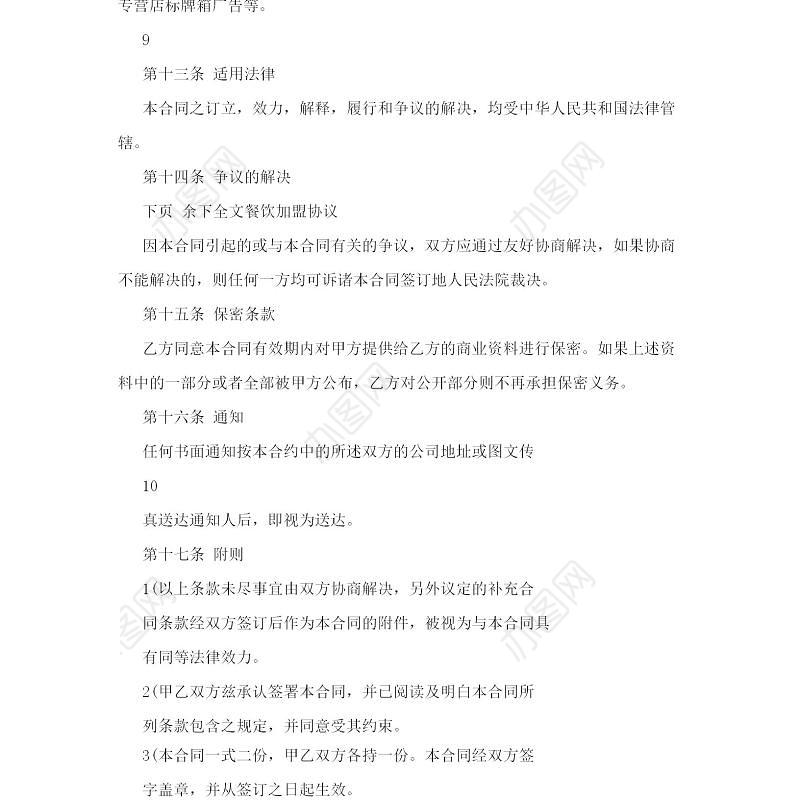 【餐饮加盟协议样本】餐饮加盟协议