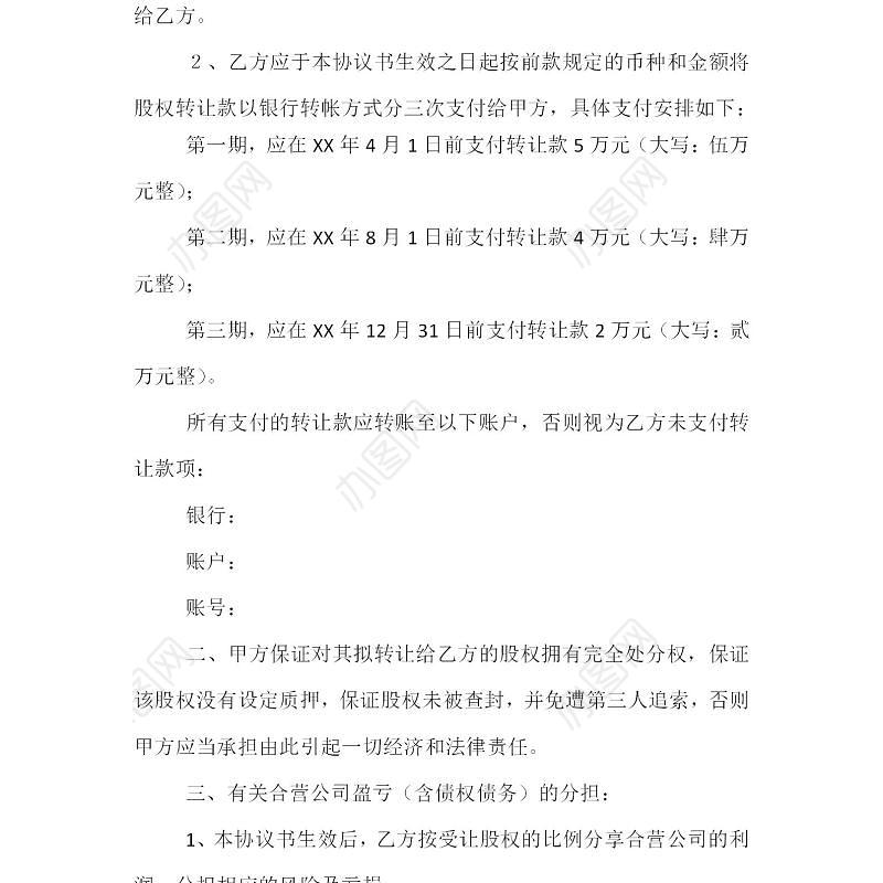 公司股权转让协议范本