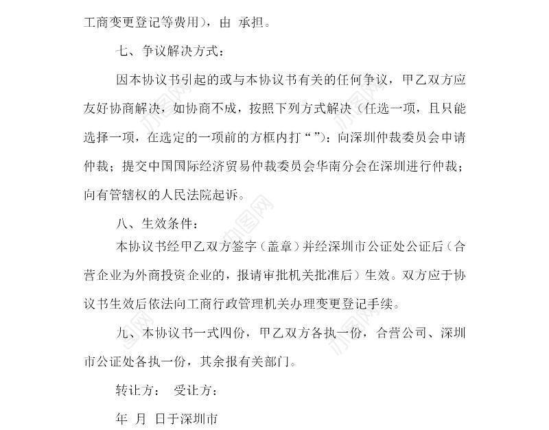 公司股权转让协议范本