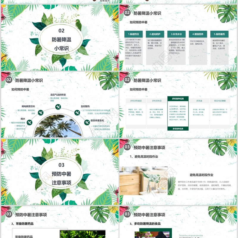 夏季防暑降温中暑的预防与急救宣传PPT模板