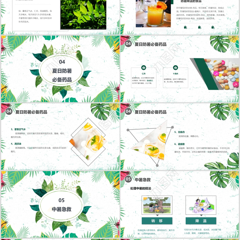 夏季防暑降温中暑的预防与急救宣传PPT模板