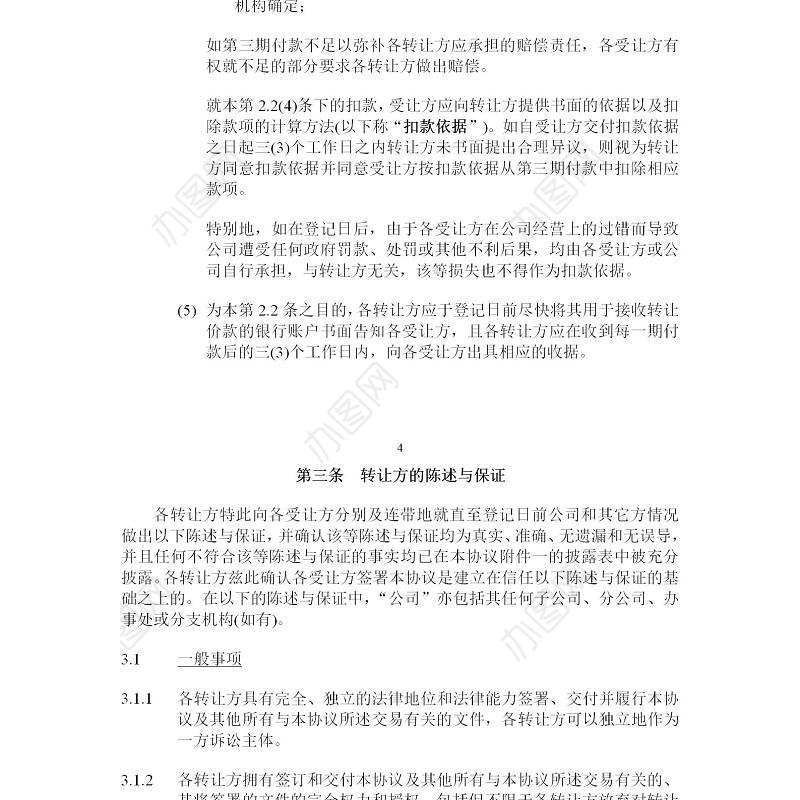 股权转让协议-精品