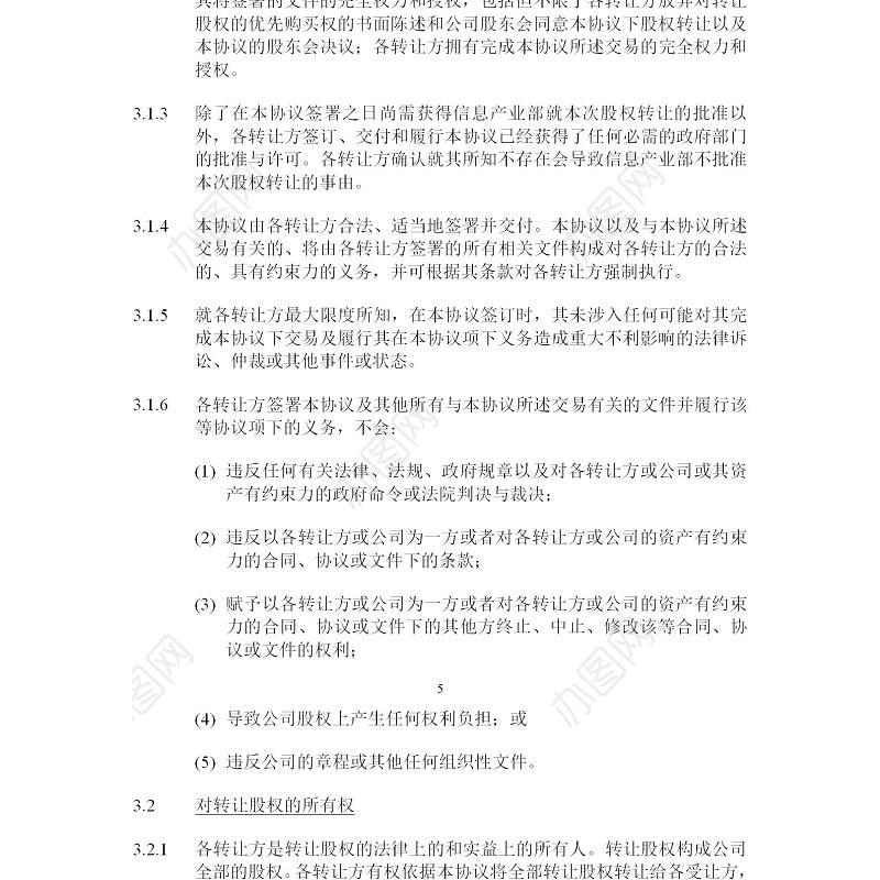 股权转让协议-精品