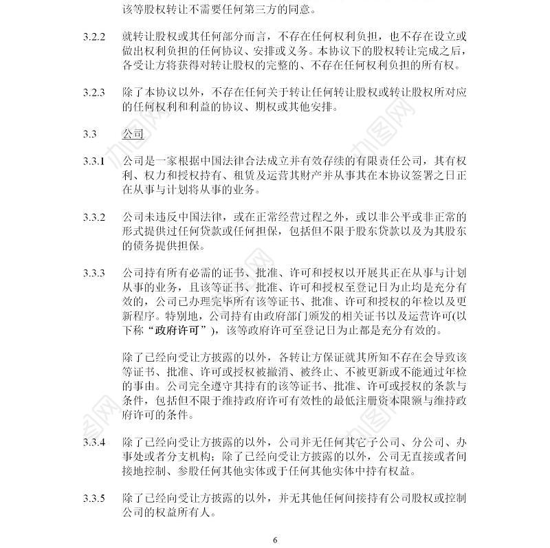 股权转让协议-精品