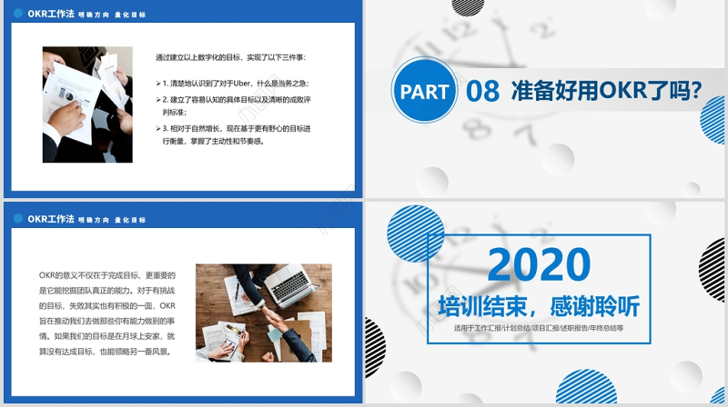 OKR工作法培训通用PPT模板