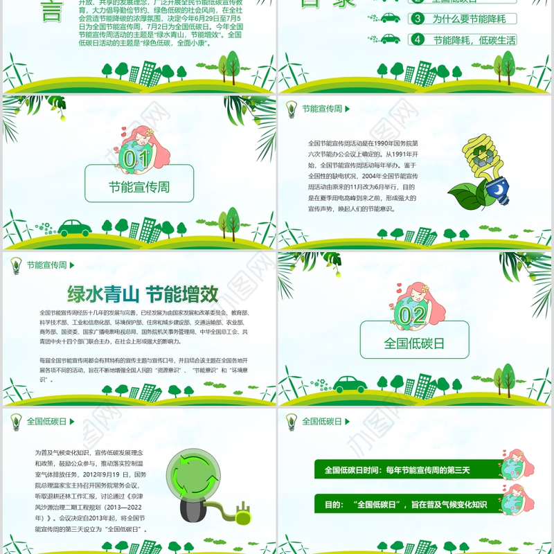 2020年全国节能宣传周和全国低碳日宣传PPT