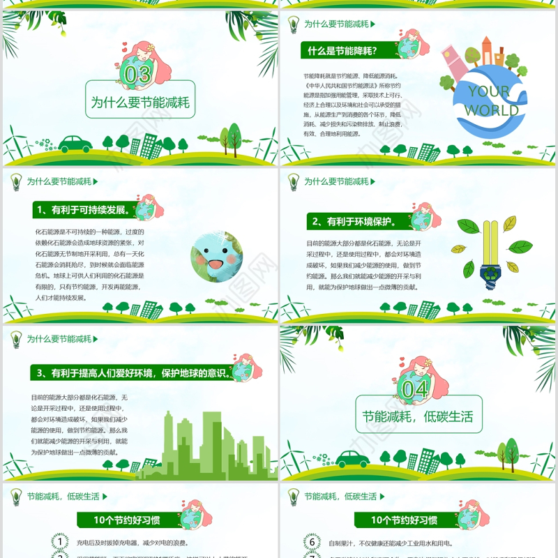 2020年全国节能宣传周和全国低碳日宣传PPT