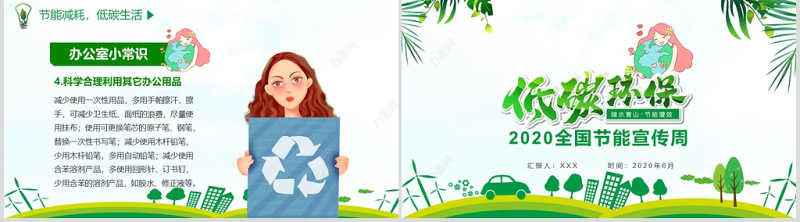 2020年全国节能宣传周和全国低碳日宣传PPT