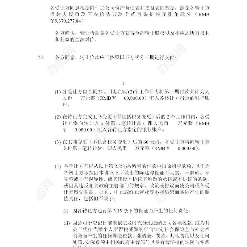 股权转让协议-3篇