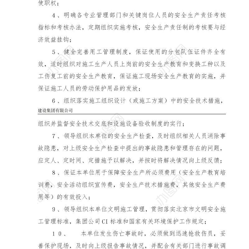 建筑施工企业安全生产管理制度--责任制、规章制度及操作规程-106页