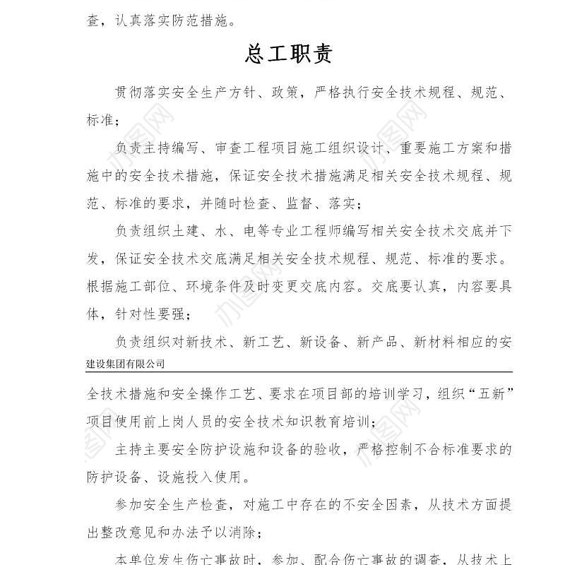 建筑施工企业安全生产管理制度--责任制、规章制度及操作规程-106页