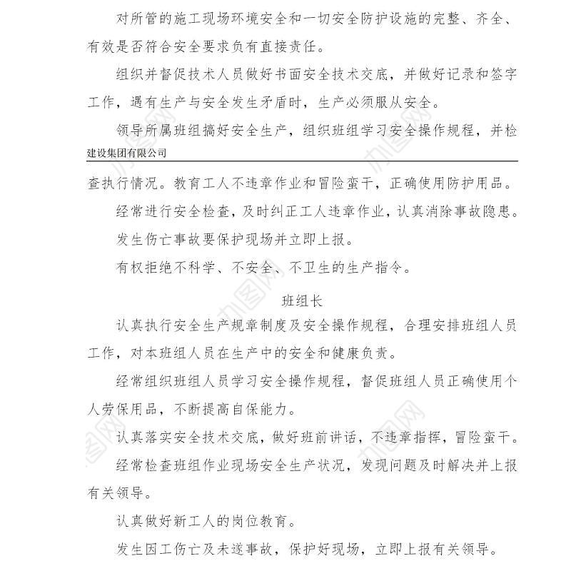 建筑施工企业安全生产管理制度--责任制、规章制度及操作规程-106页