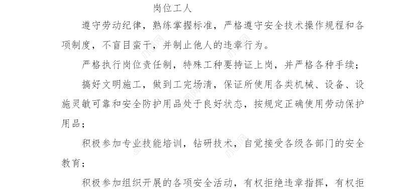 建筑施工企业安全生产管理制度--责任制、规章制度及操作规程-106页