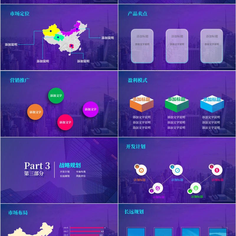 2020年蓝色宽屏商务风商业计划书PPT模板