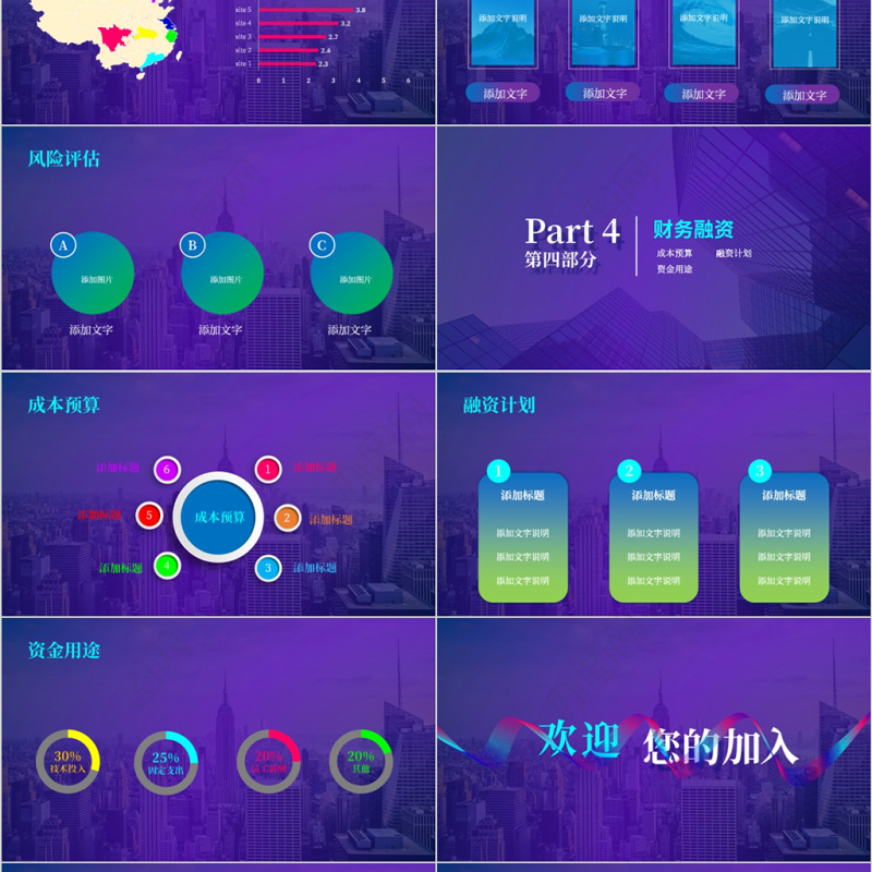 2020年蓝色宽屏商务风商业计划书PPT模板