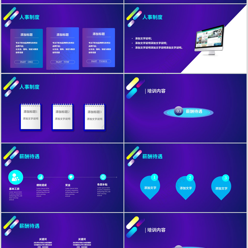 蓝色扁平商务风新员工入职培训ppt模板