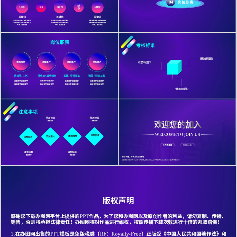 蓝色扁平商务风新员工入职培训ppt模板